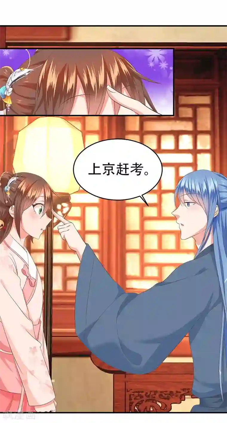 掌家小娘子第43话 万事俱备