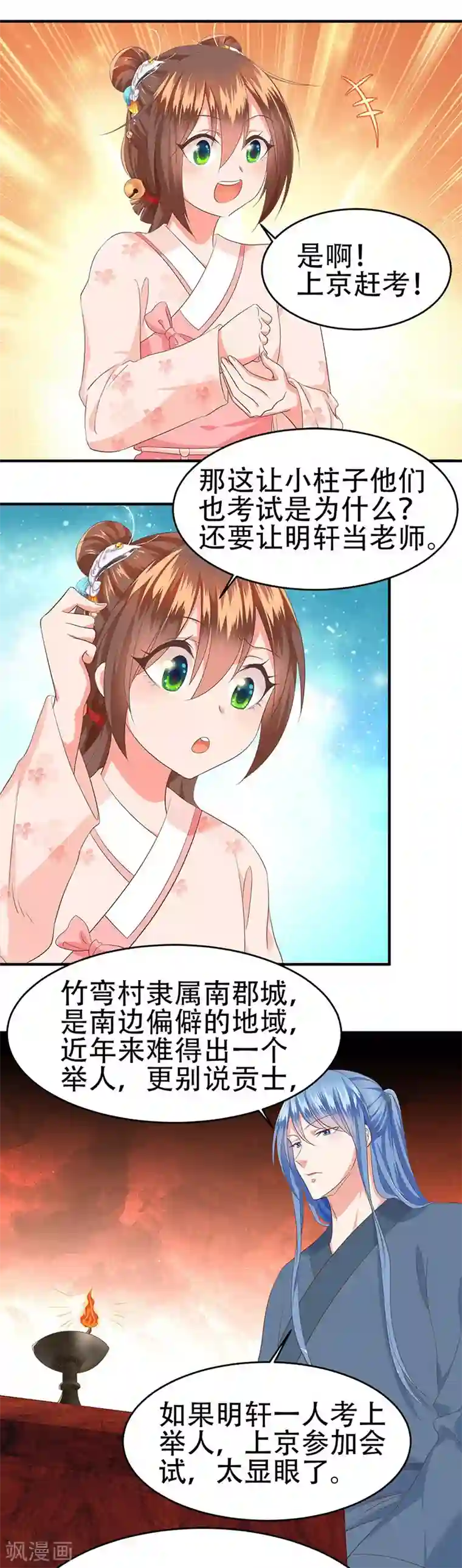 掌家小娘子第43话 万事俱备