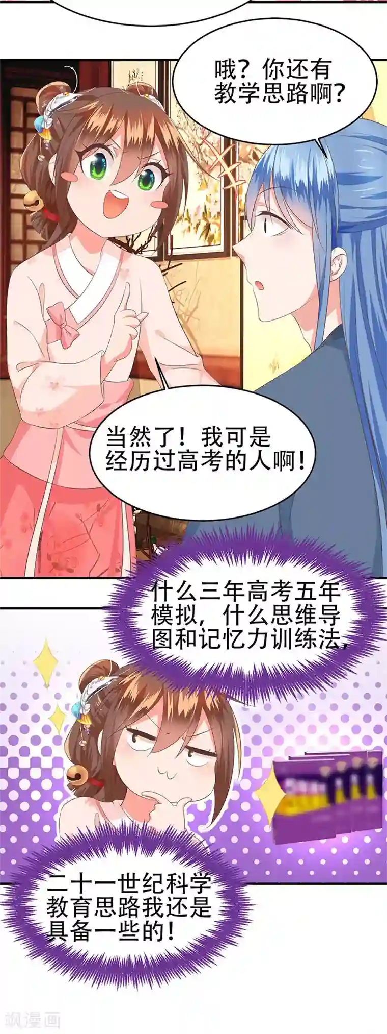 掌家小娘子第43话 万事俱备
