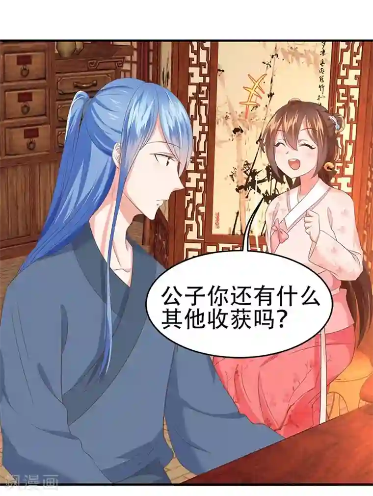 掌家小娘子第43话 万事俱备