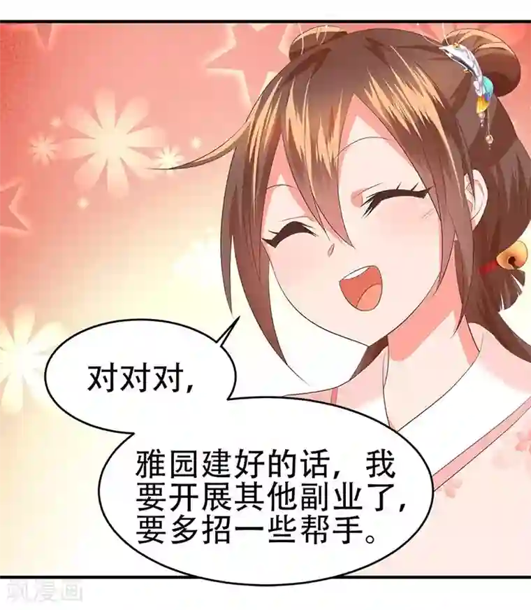 掌家小娘子第43话 万事俱备