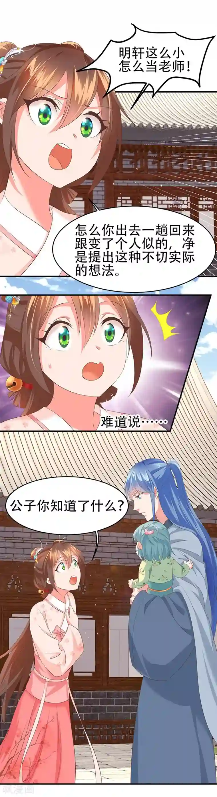 掌家小娘子第43话 万事俱备