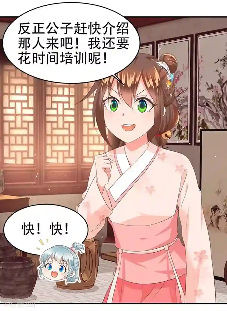掌家小娘子第45话 败家小娘子