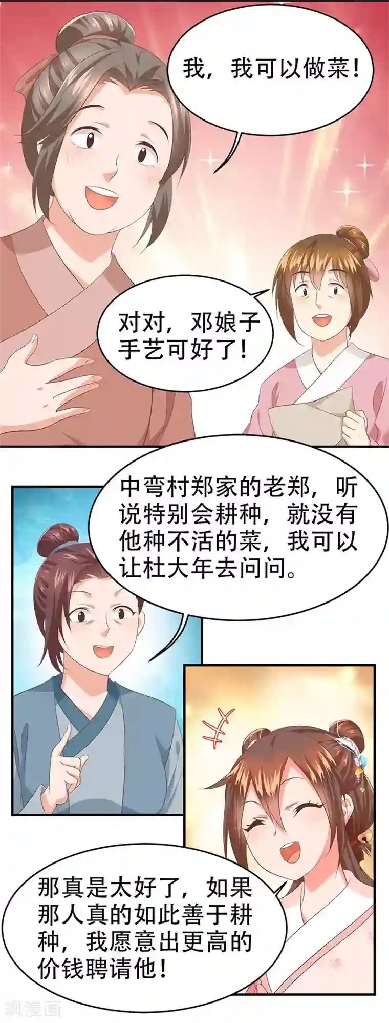 掌家小娘子第45话 败家小娘子