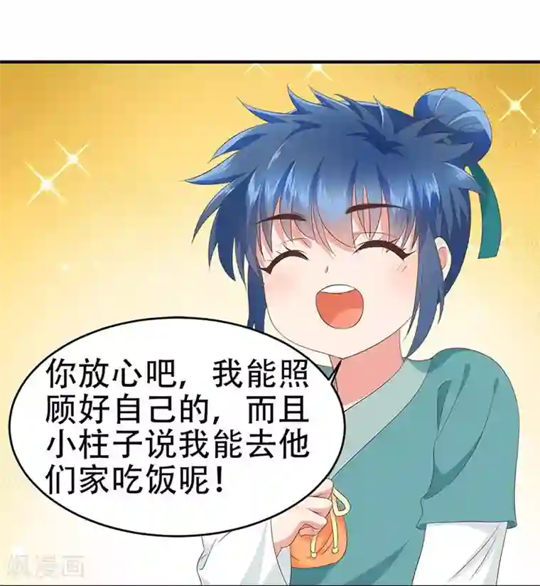 掌家小娘子第45话 败家小娘子