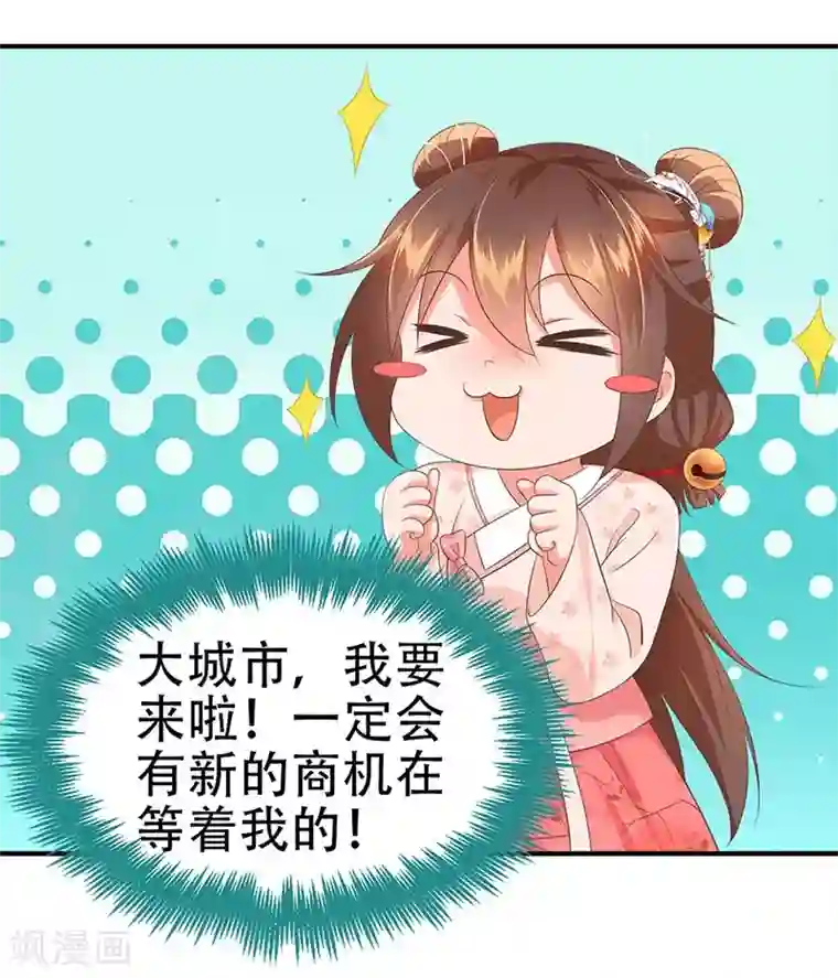 掌家小娘子第45话 败家小娘子