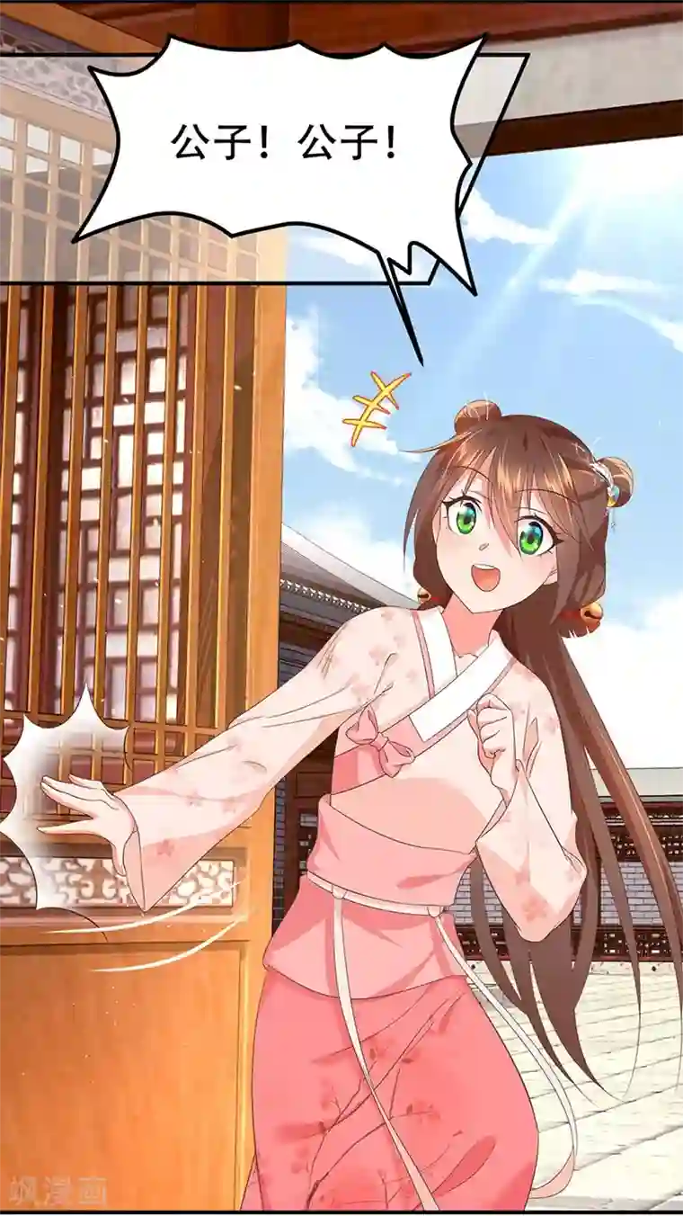 掌家小娘子第45话 败家小娘子