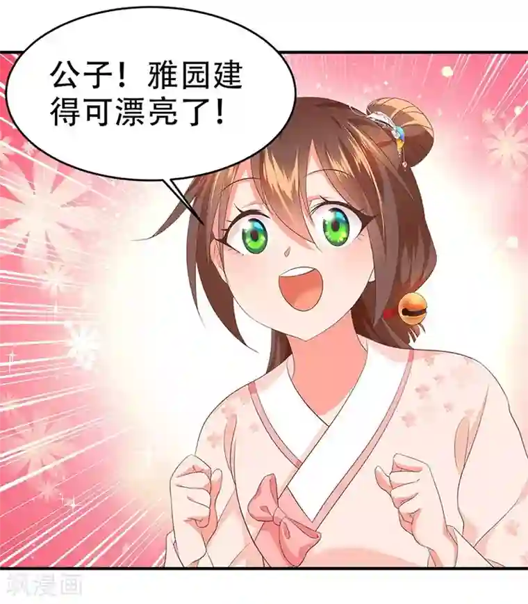 掌家小娘子第45话 败家小娘子