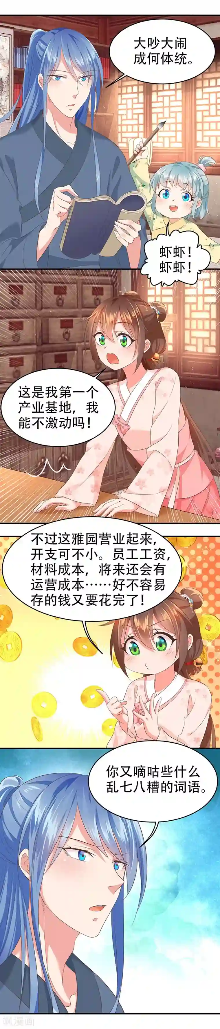 掌家小娘子第45话 败家小娘子