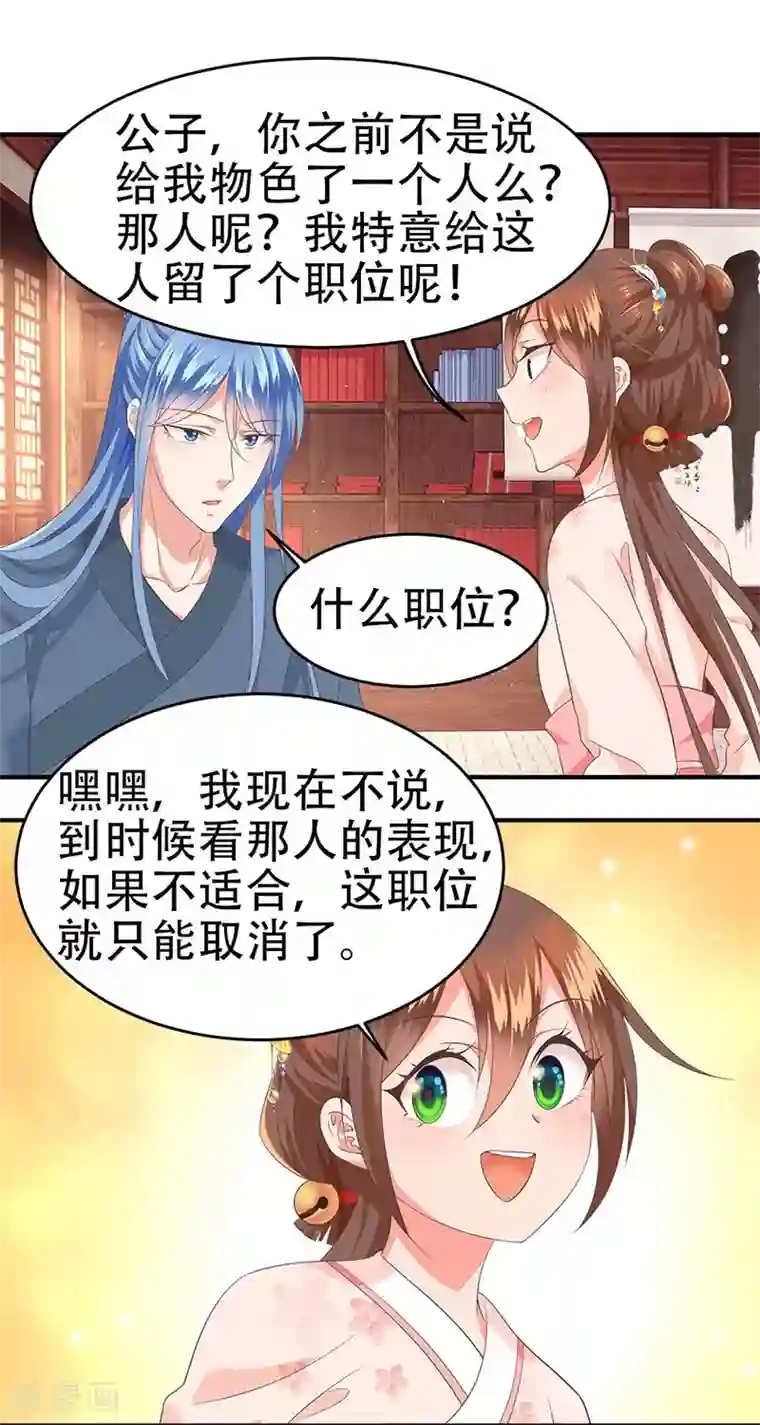 掌家小娘子第45话 败家小娘子