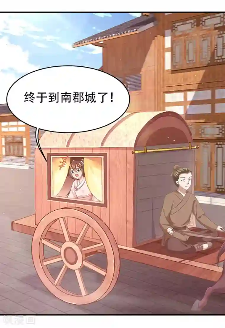 掌家小娘子第46话 意外发现