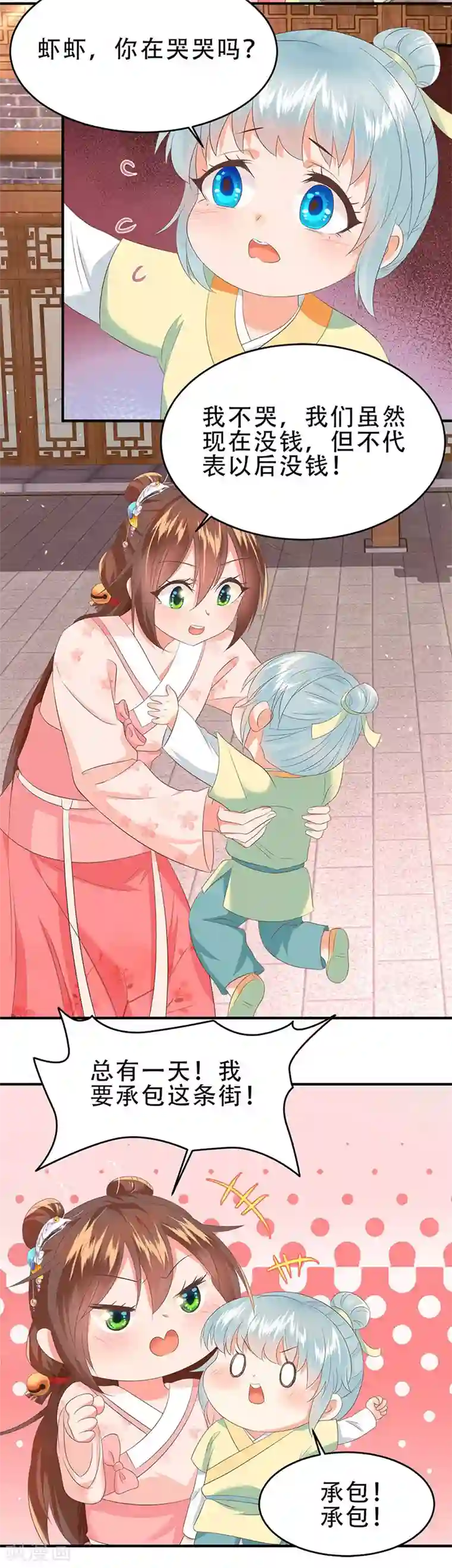 掌家小娘子第46话 意外发现