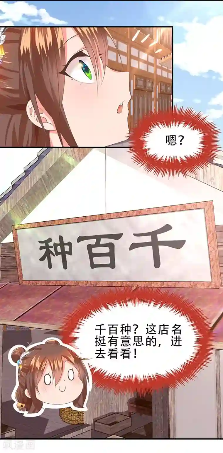 掌家小娘子第46话 意外发现
