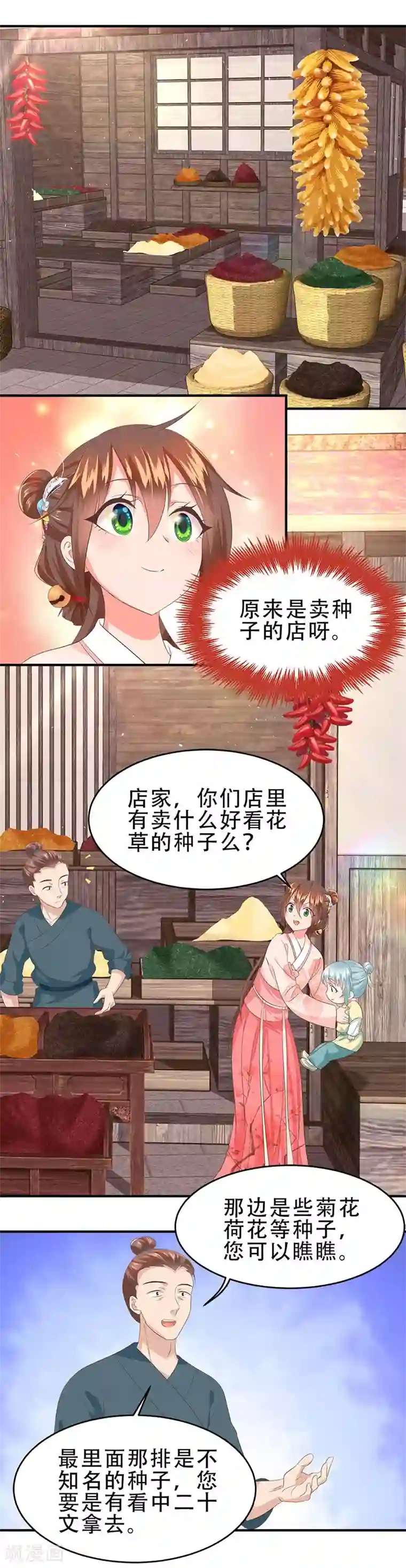 掌家小娘子第46话 意外发现