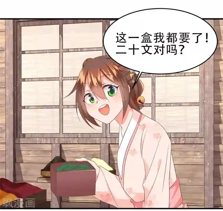 掌家小娘子第46话 意外发现