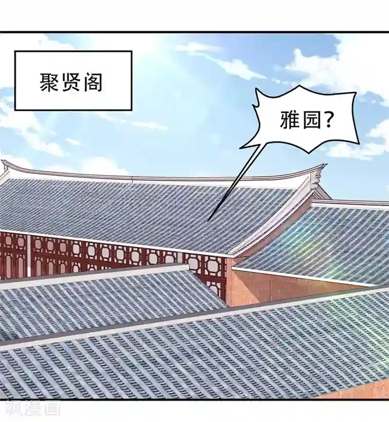掌家小娘子第46话 意外发现