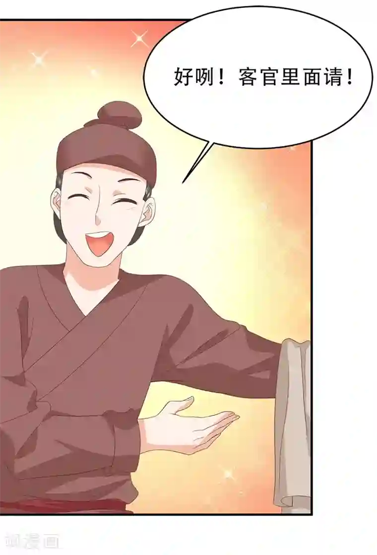 掌家小娘子第46话 意外发现