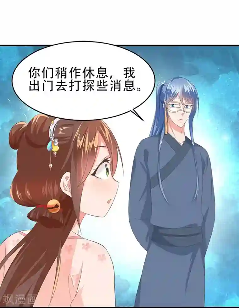 掌家小娘子第46话 意外发现