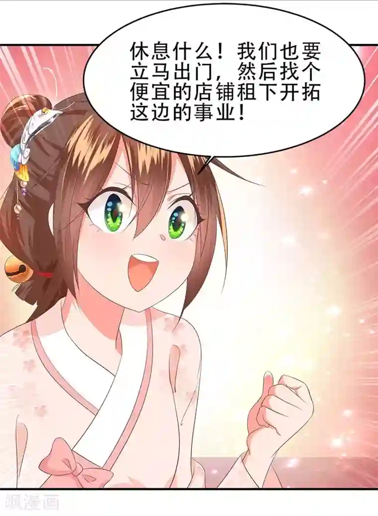 掌家小娘子第46话 意外发现