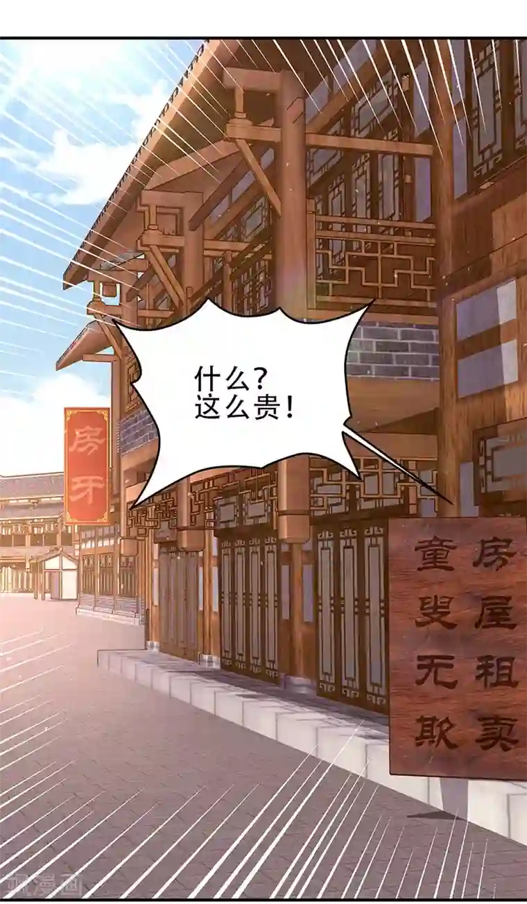 掌家小娘子第46话 意外发现