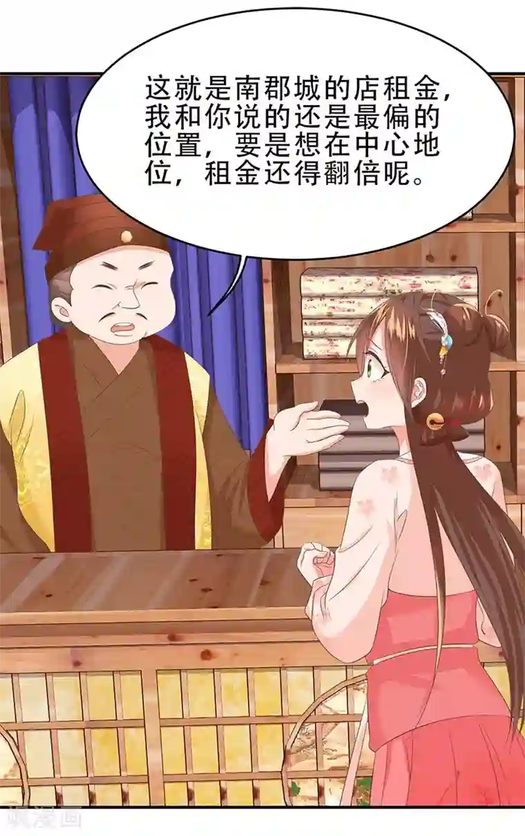 掌家小娘子第46话 意外发现