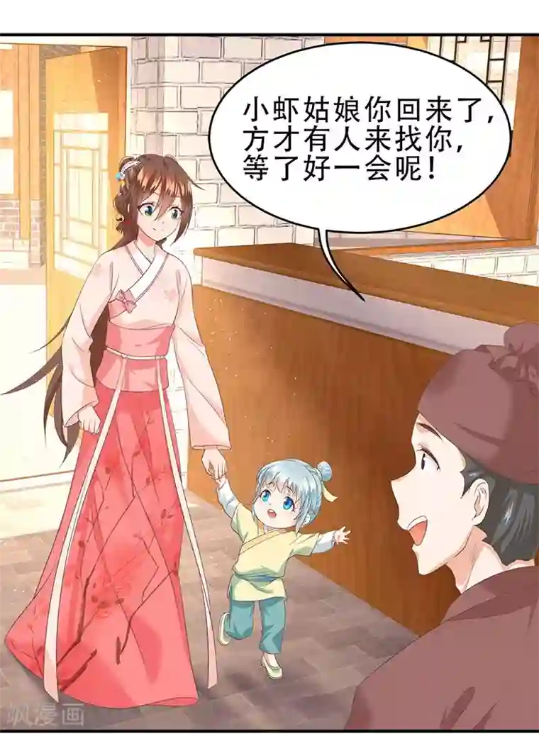 掌家小娘子第47话 桃花预警！