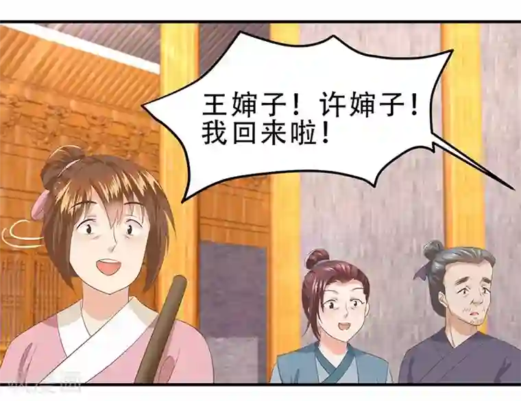 掌家小娘子第47话 桃花预警！
