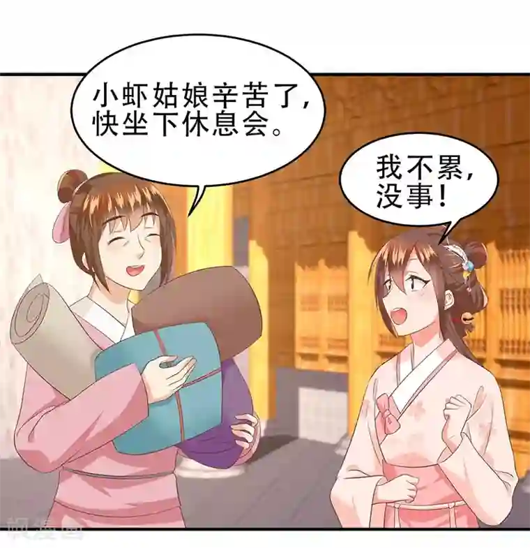 掌家小娘子第47话 桃花预警！