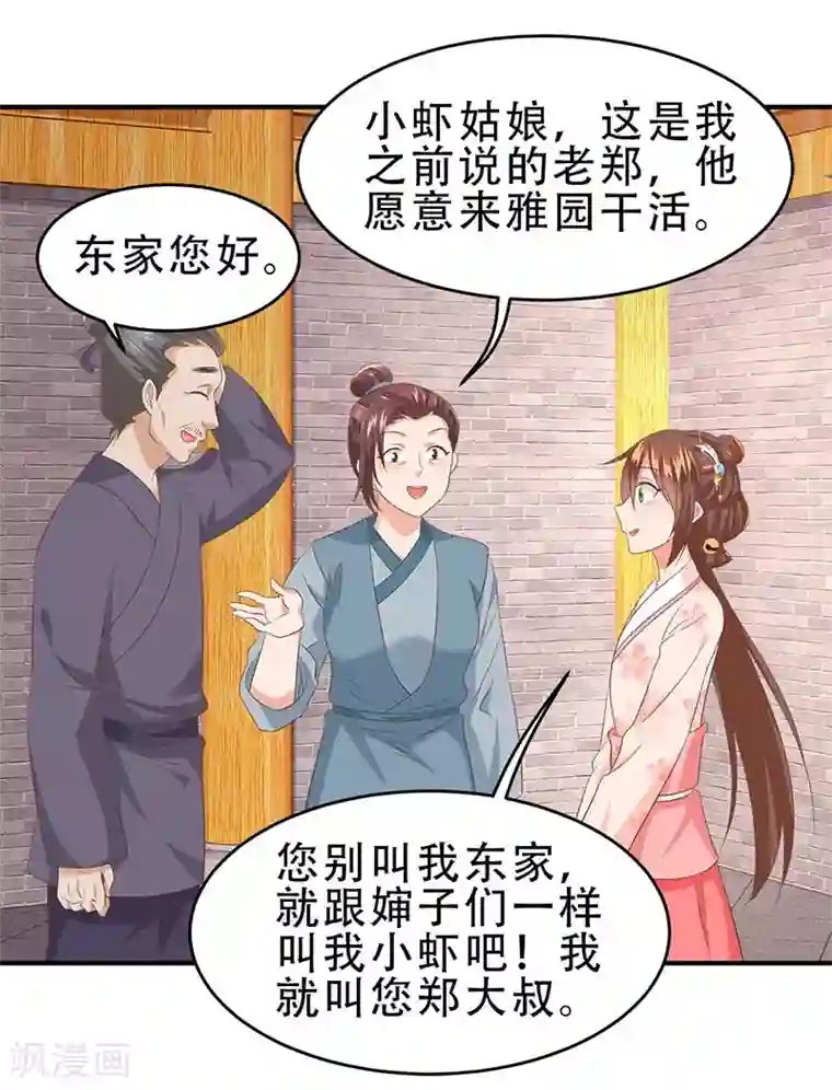 掌家小娘子第47话 桃花预警！