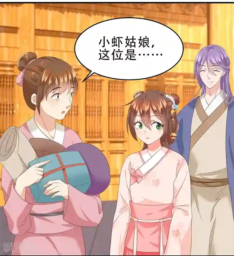 掌家小娘子第47话 桃花预警！