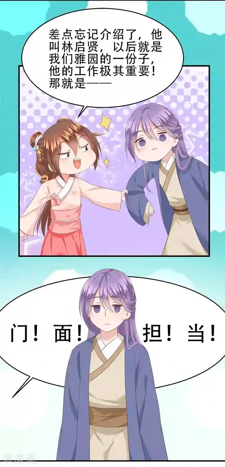 掌家小娘子第47话 桃花预警！