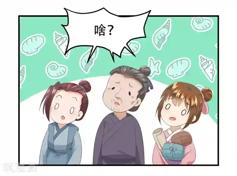 掌家小娘子第47话 桃花预警！