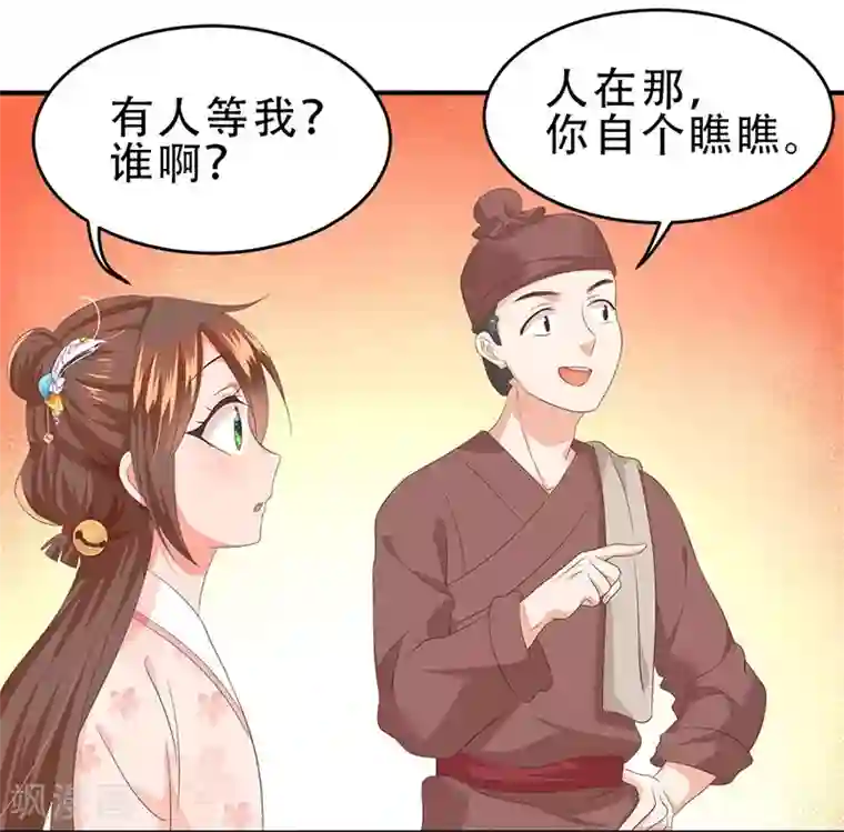 掌家小娘子第47话 桃花预警！