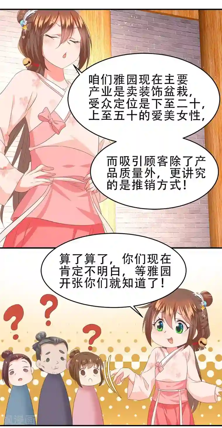 掌家小娘子第47话 桃花预警！