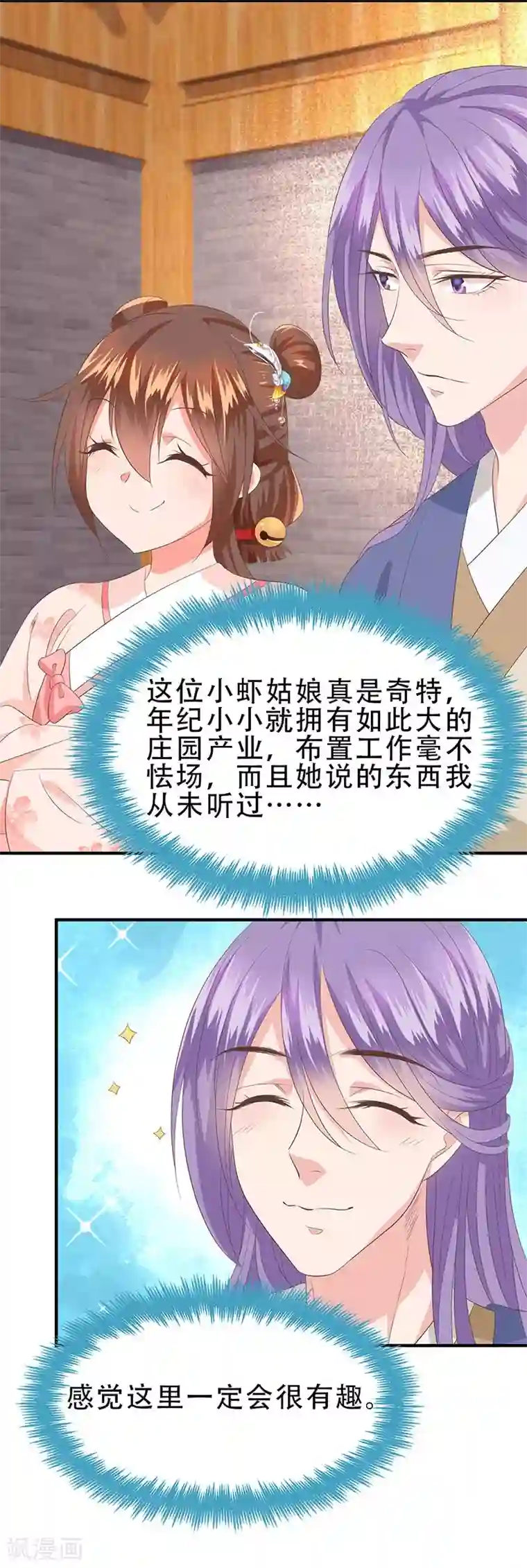 掌家小娘子第47话 桃花预警！