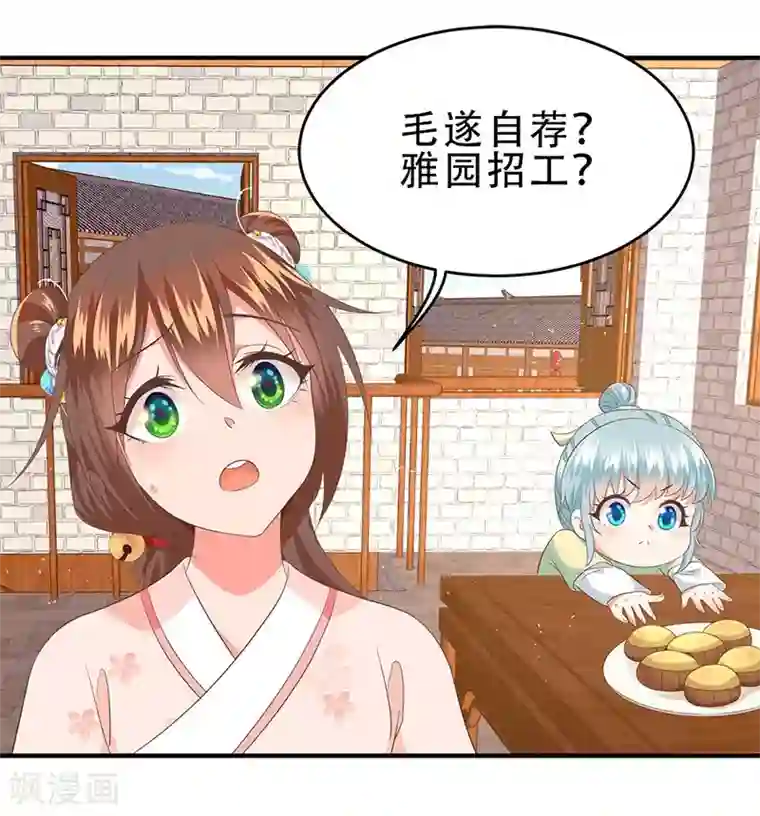 掌家小娘子第47话 桃花预警！