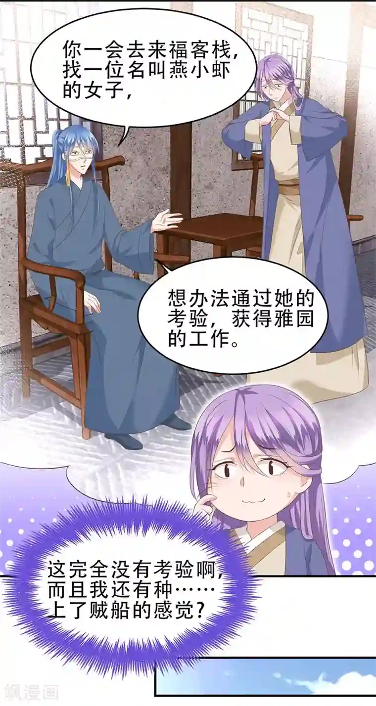 掌家小娘子第47话 桃花预警！