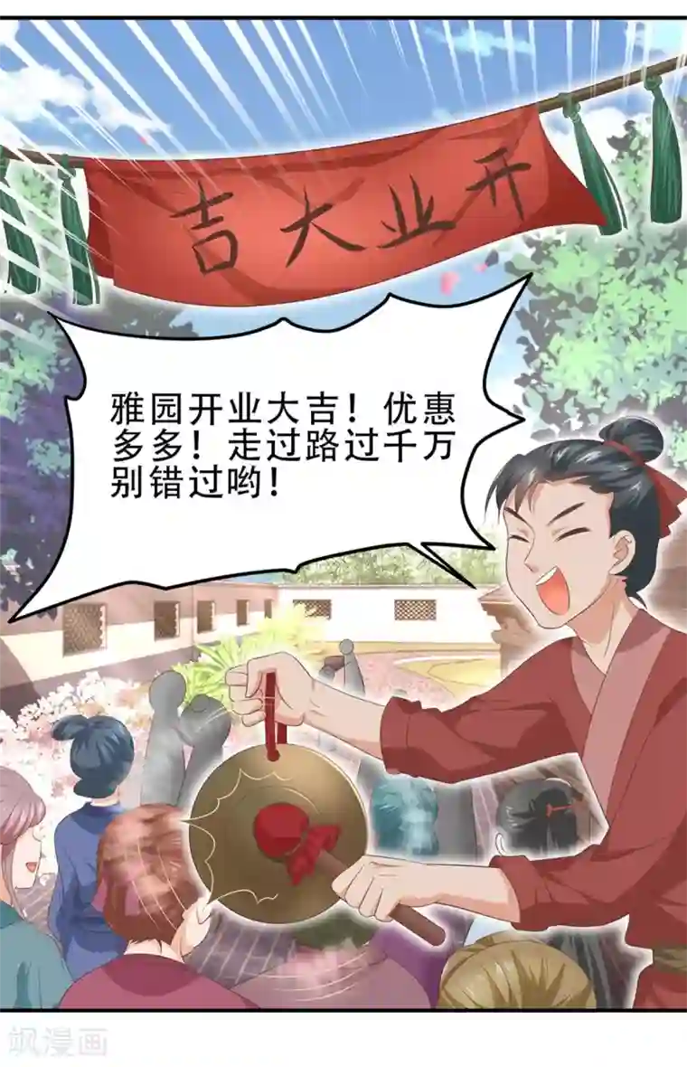 掌家小娘子第48话 小有成效