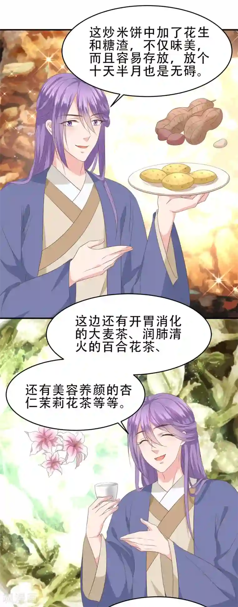 掌家小娘子第48话 小有成效