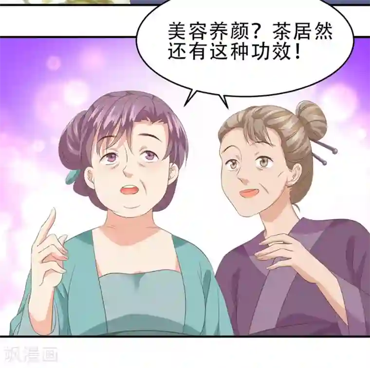 掌家小娘子第48话 小有成效