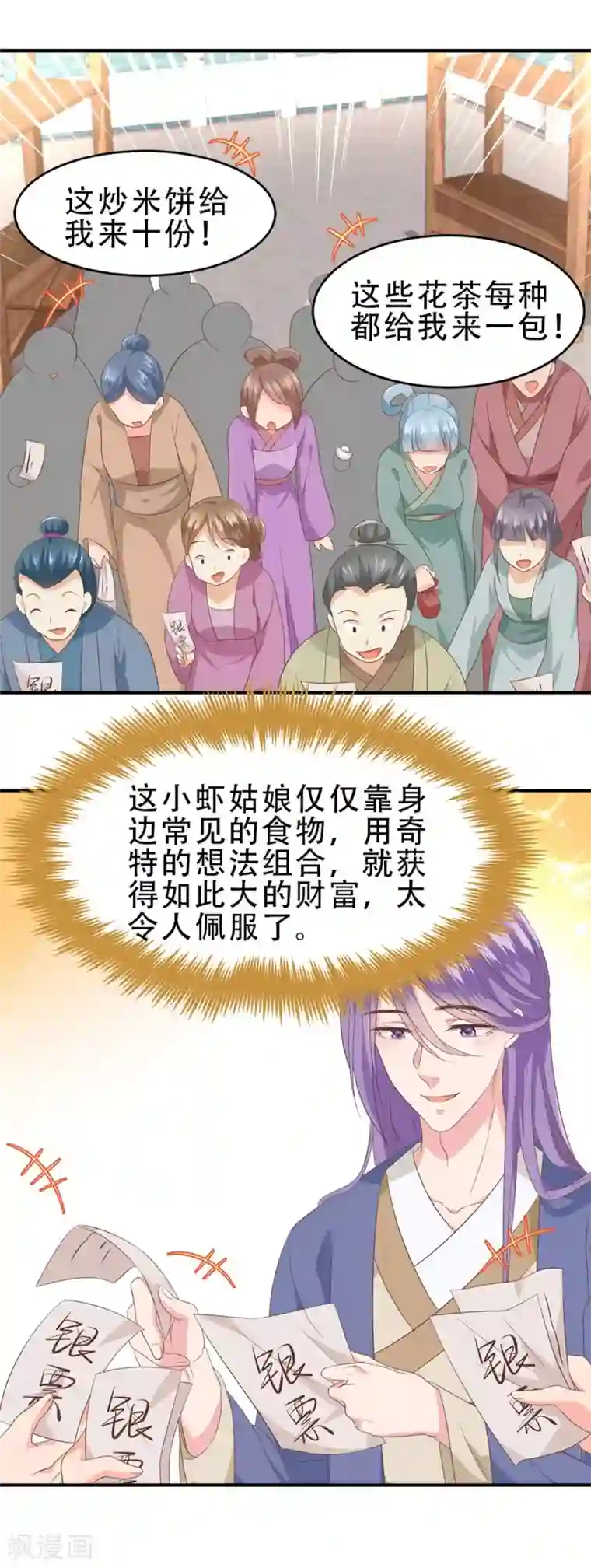 掌家小娘子第48话 小有成效