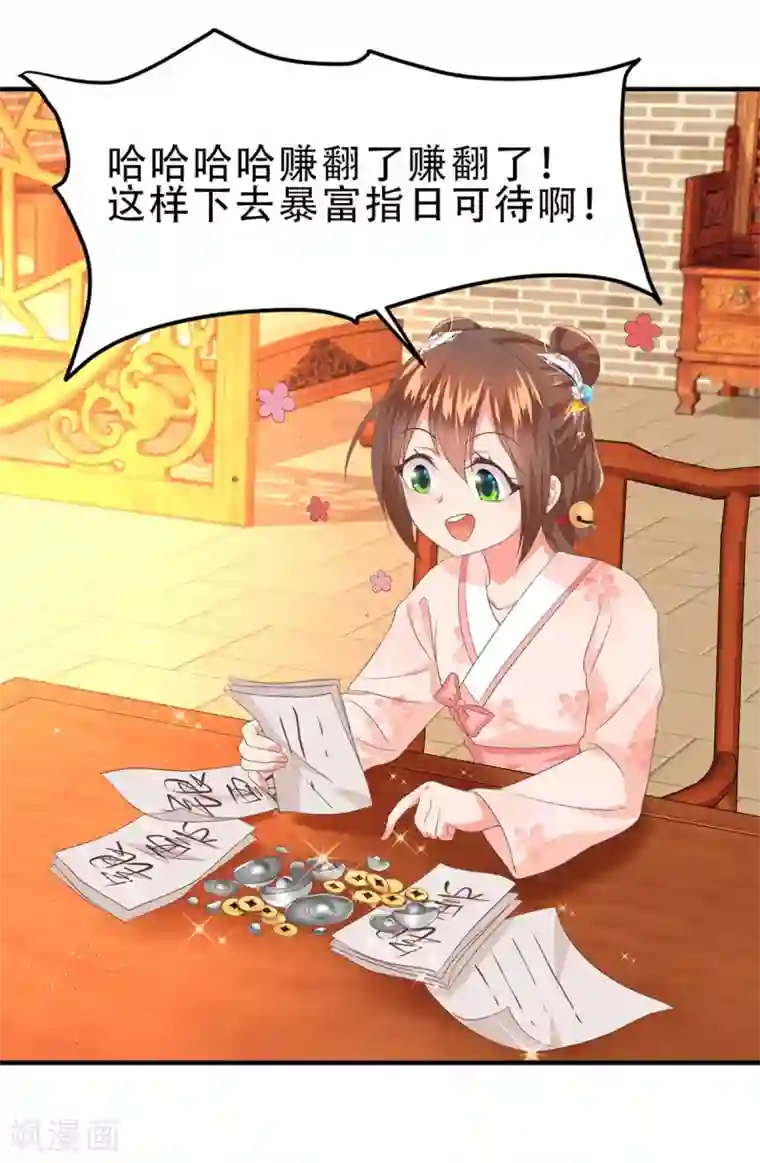 掌家小娘子第48话 小有成效