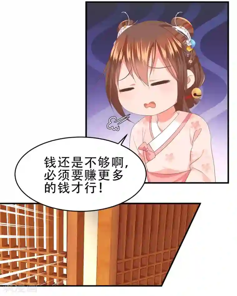 掌家小娘子第48话 小有成效