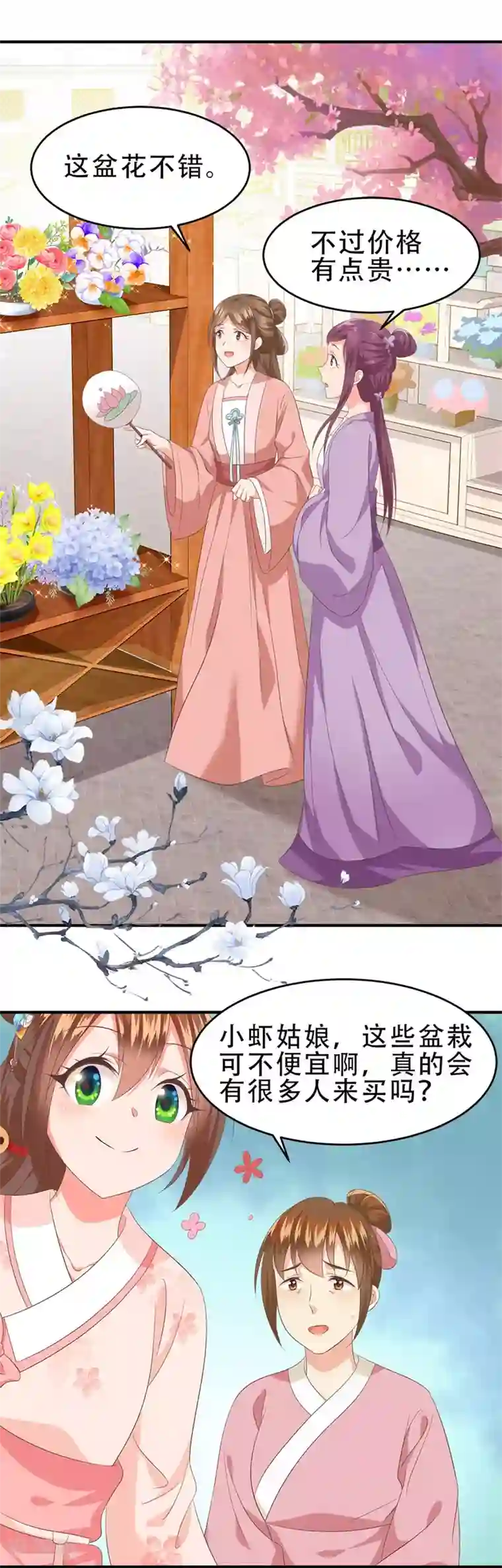 掌家小娘子第48话 小有成效