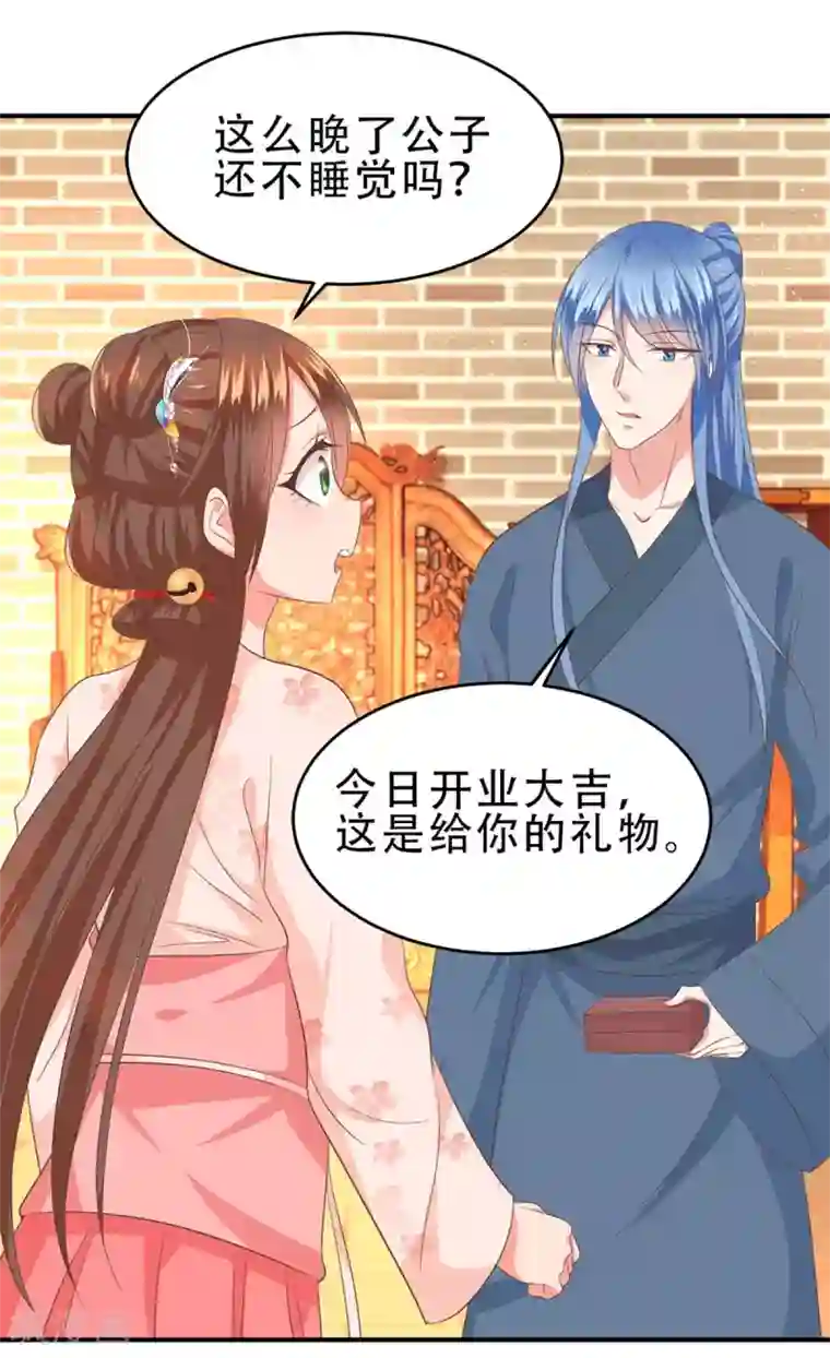 掌家小娘子第48话 小有成效