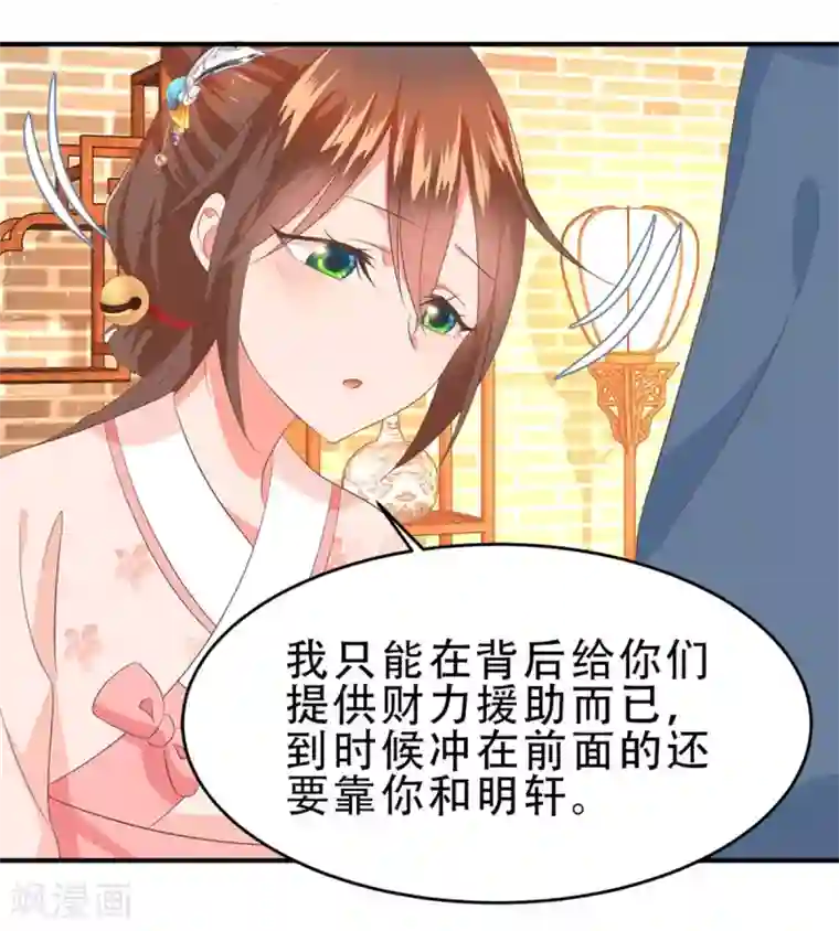 掌家小娘子第48话 小有成效