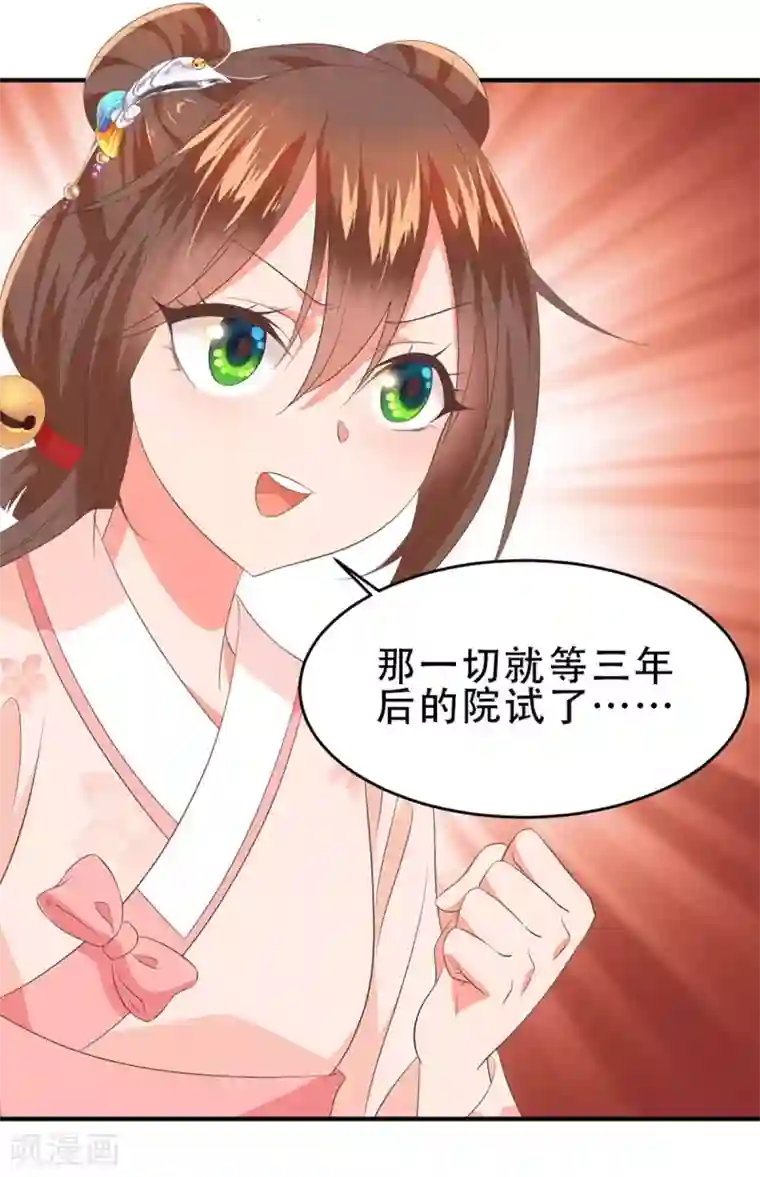 掌家小娘子第48话 小有成效