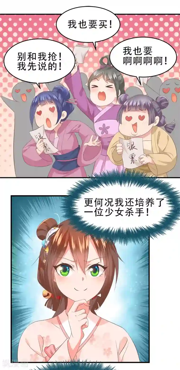 掌家小娘子第48话 小有成效