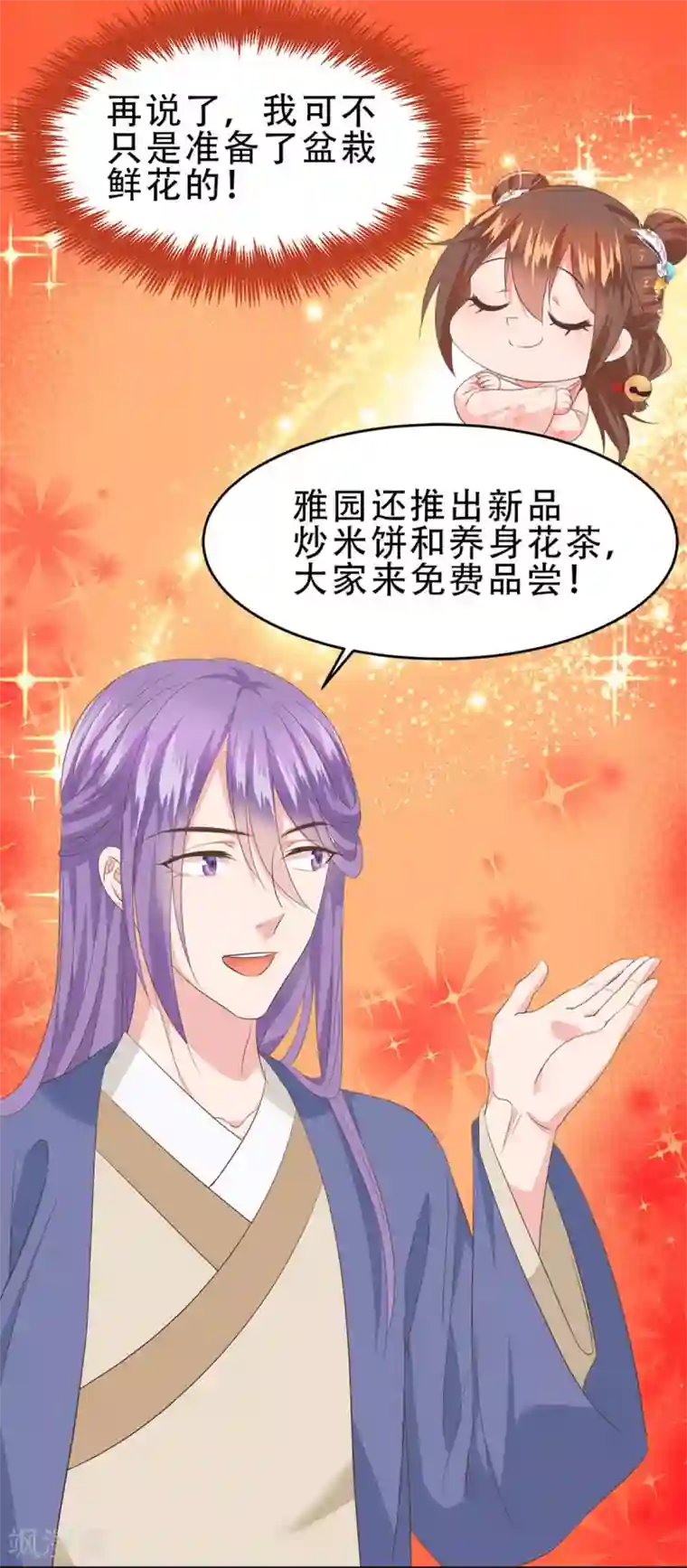 掌家小娘子第48话 小有成效