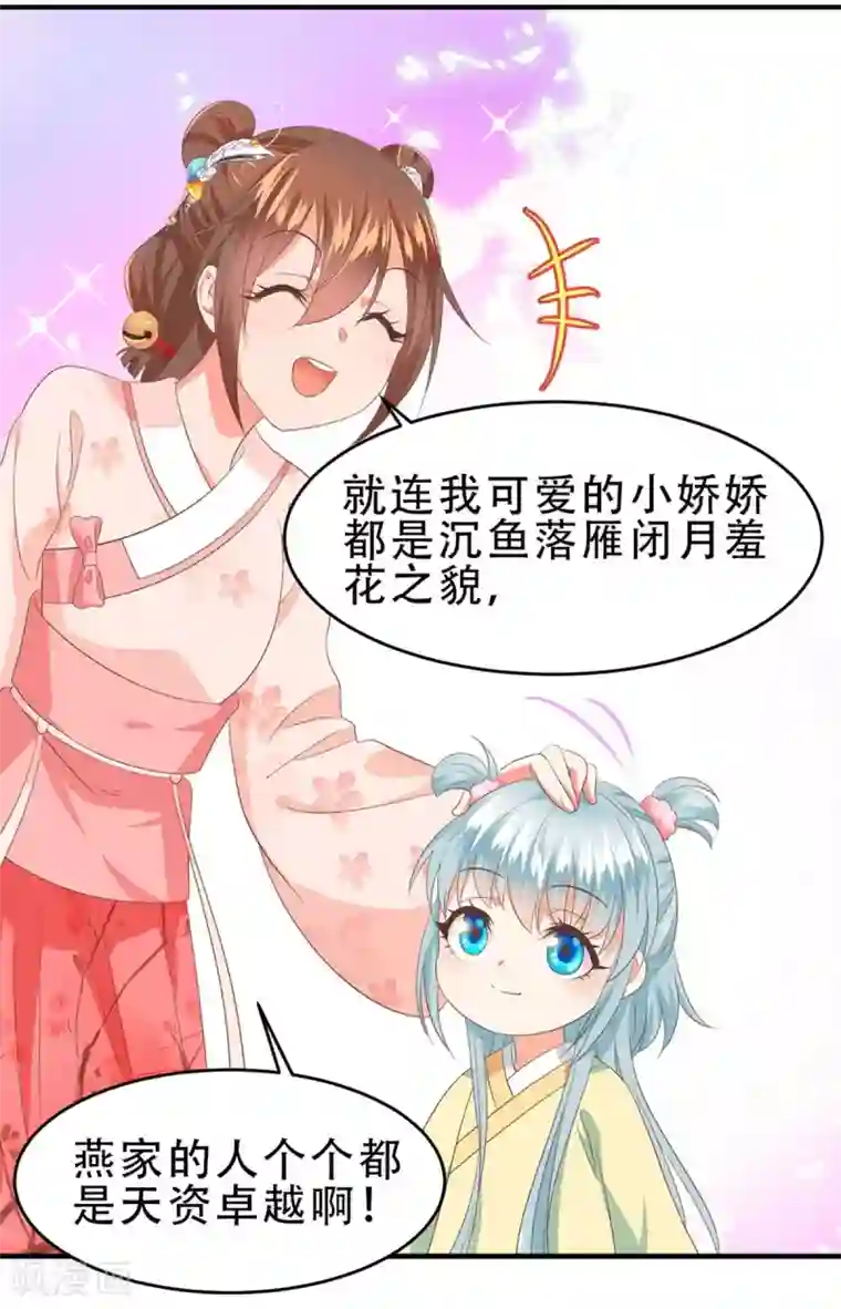掌家小娘子第49话 美男推销